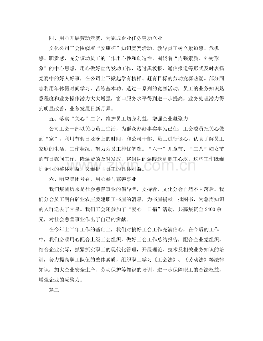 优秀工会个人工作总结三篇 .docx_第2页