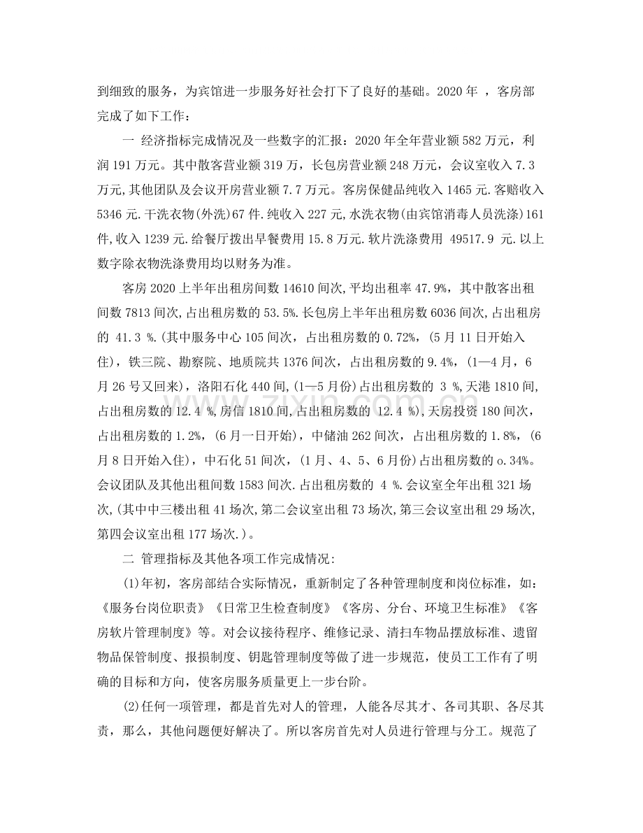 客房服务员工作个人总结.docx_第3页