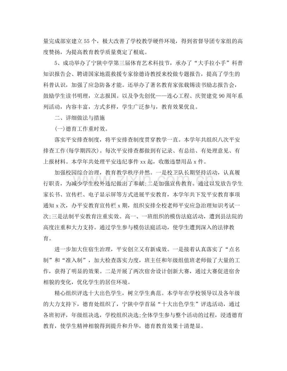 教学工作参考总结年高校教学工作参考总结.docx_第2页