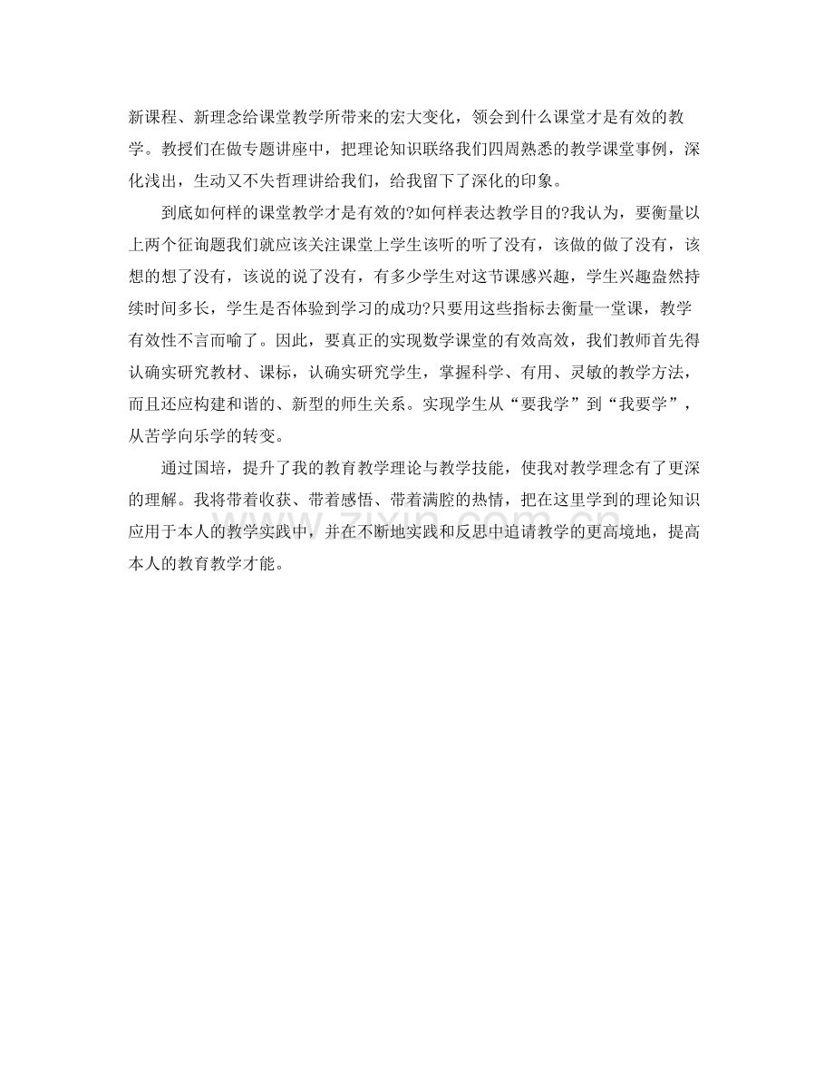 初中数学国培学习自我参考总结（通用）.docx_第2页