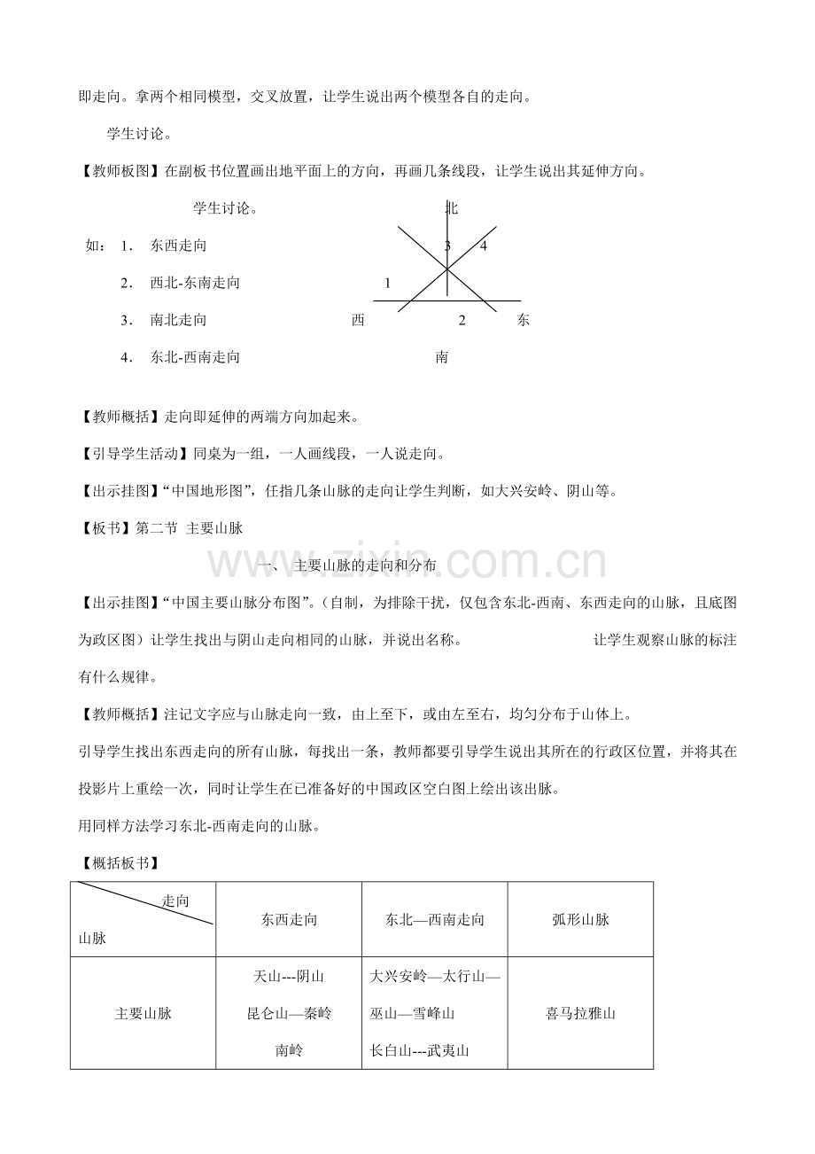 八年级地理中国的地形(2)新人教版.doc_第2页