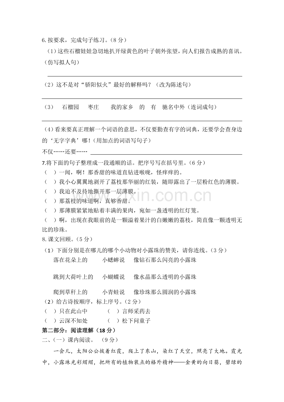 第二单元综合测试卷.doc_第2页