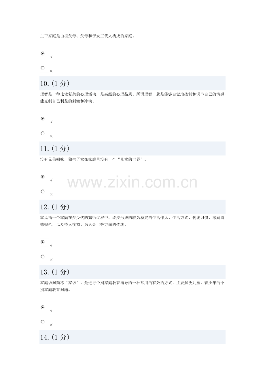 2015年秋季浙江电大家庭教育形成性考核参考答案.docx_第3页