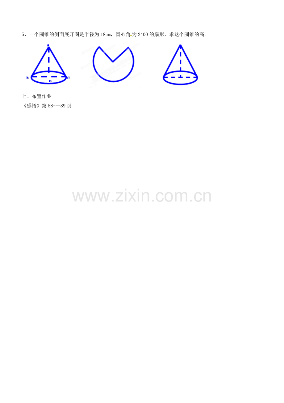 广东省汕头市龙湖实验中学九年级数学上册《24.4 弧长和扇形面积（第2课时）》教案 新人教版.doc_第2页