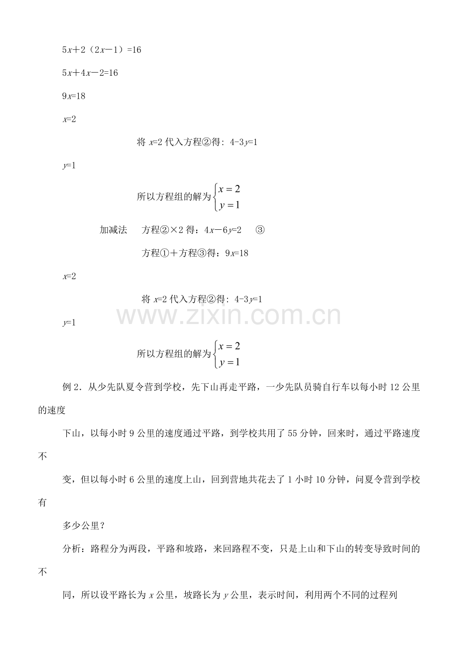 八年级数学上：第七章二元一次方程组复习教案北师大版.doc_第3页