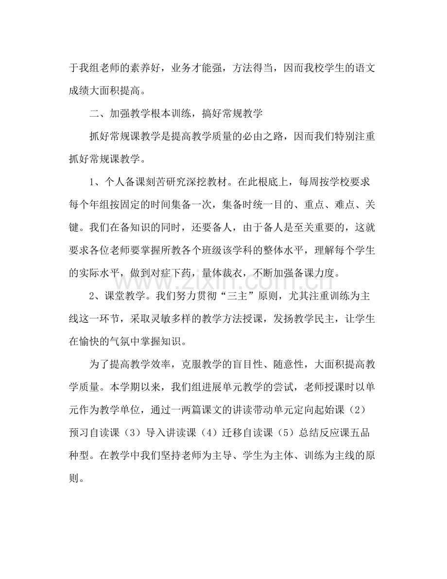 高中语文教师年度工作参考总结范文（通用）.docx_第2页