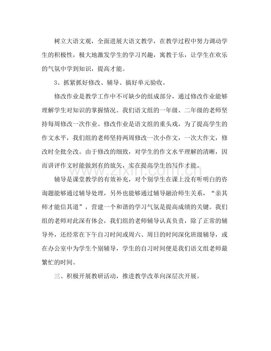 高中语文教师年度工作参考总结范文（通用）.docx_第3页