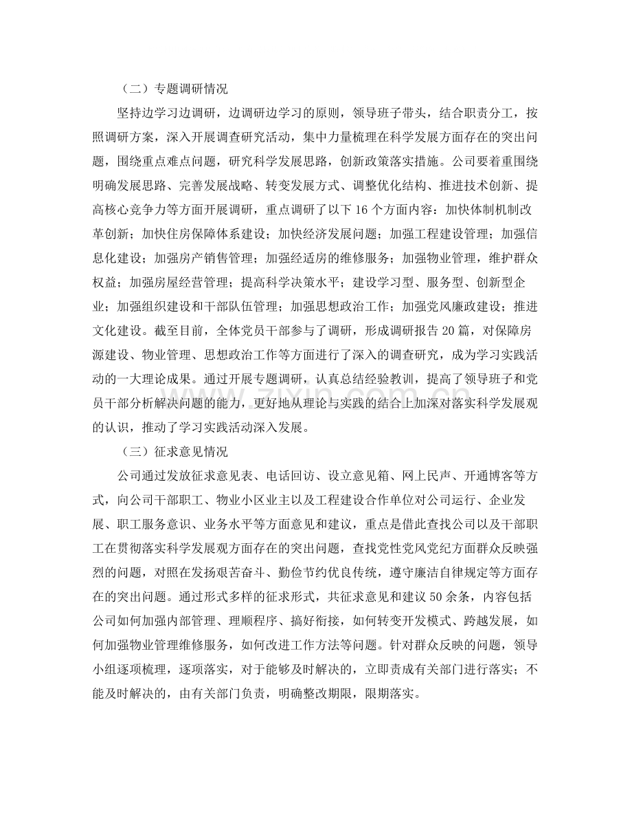 2020年关于学习实践活动学习调研阶段工作总结范文.docx_第3页