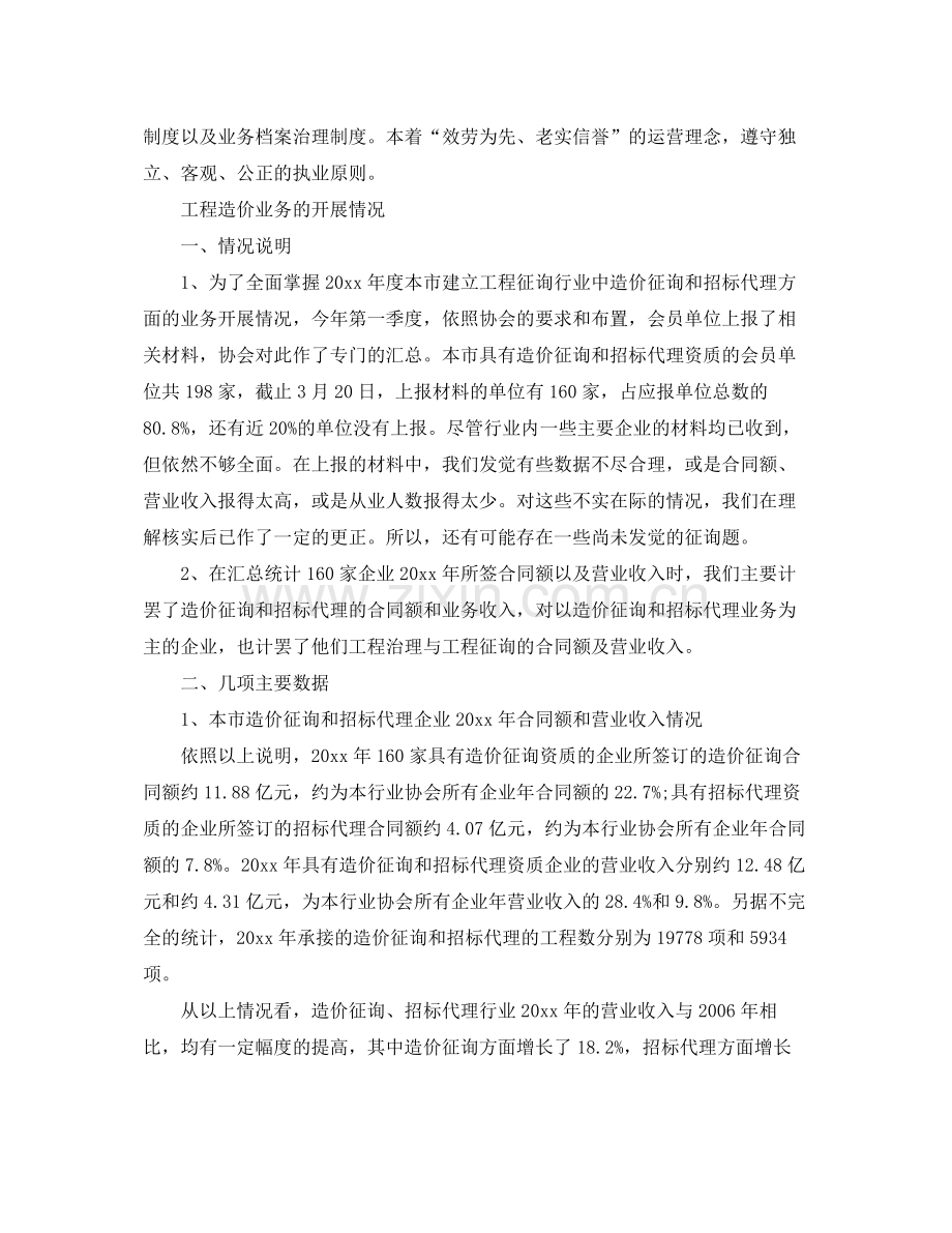 工程造价暑期的实习工作自我参考总结（通用）.docx_第3页