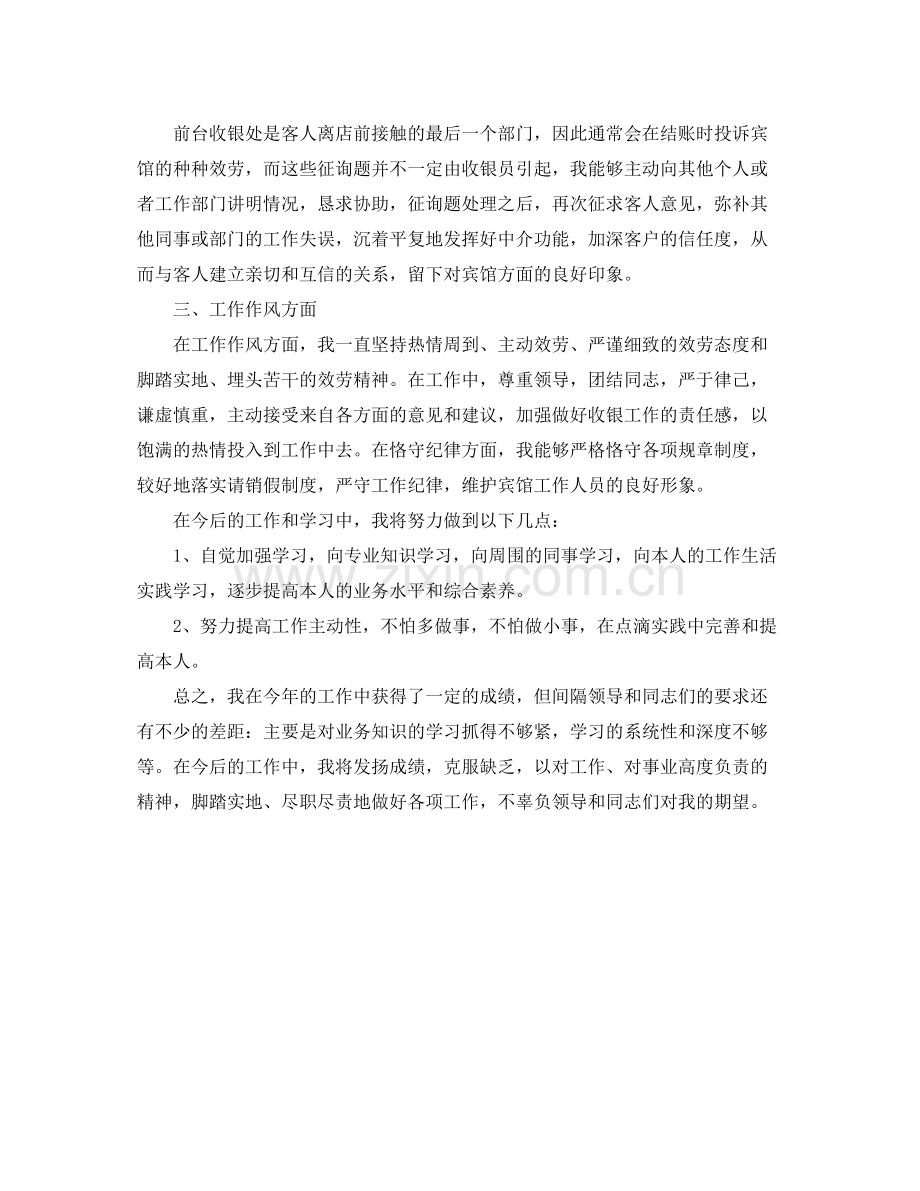 2021年度工作参考总结收银员年度工作参考总结范文.docx_第2页