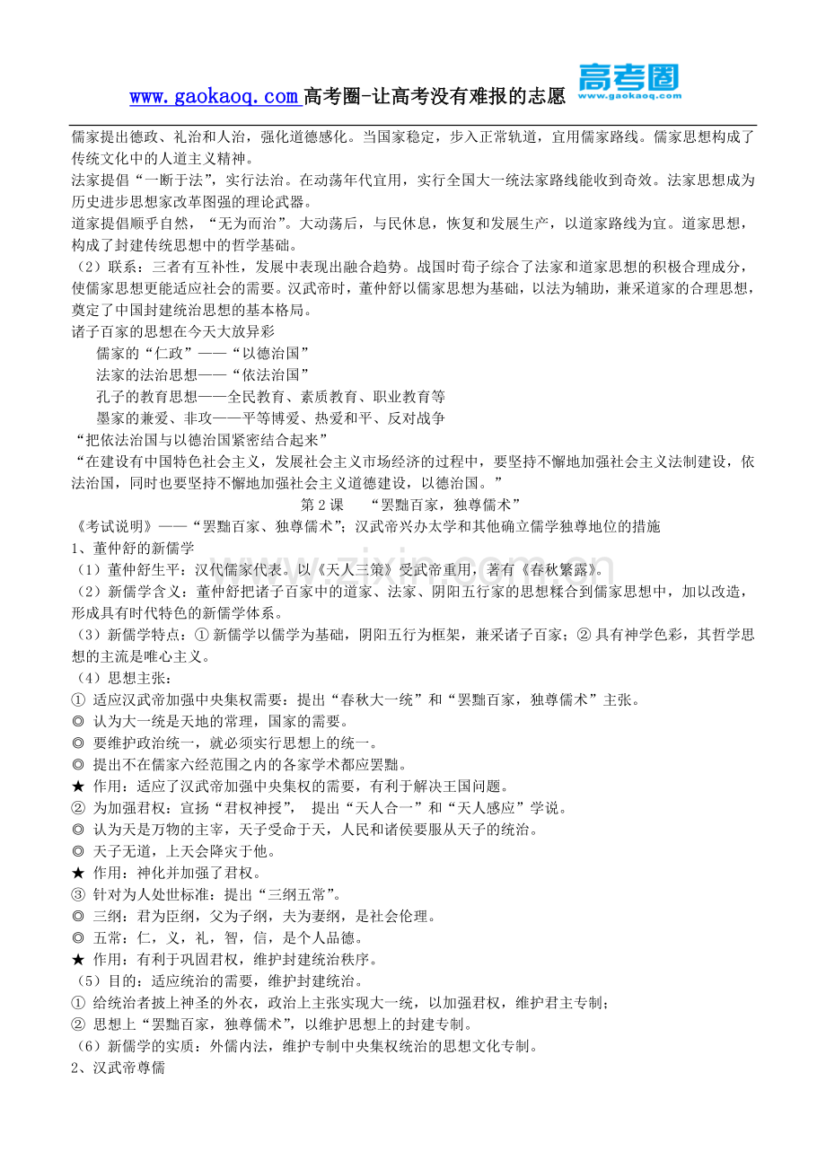 高中历史必修三知识点梳理.doc_第3页