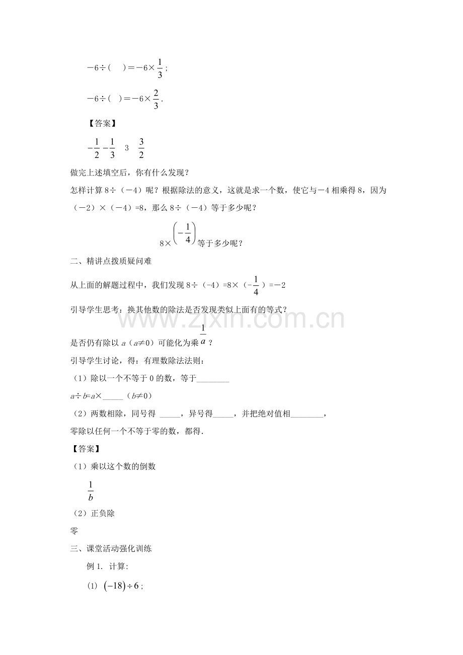 七年级数学上册 第二章 有理数 2.10 有理数的除法教学设计 （新版）华东师大版-（新版）华东师大版初中七年级上册数学教案.doc_第2页