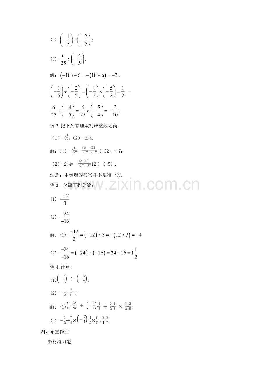 七年级数学上册 第二章 有理数 2.10 有理数的除法教学设计 （新版）华东师大版-（新版）华东师大版初中七年级上册数学教案.doc_第3页