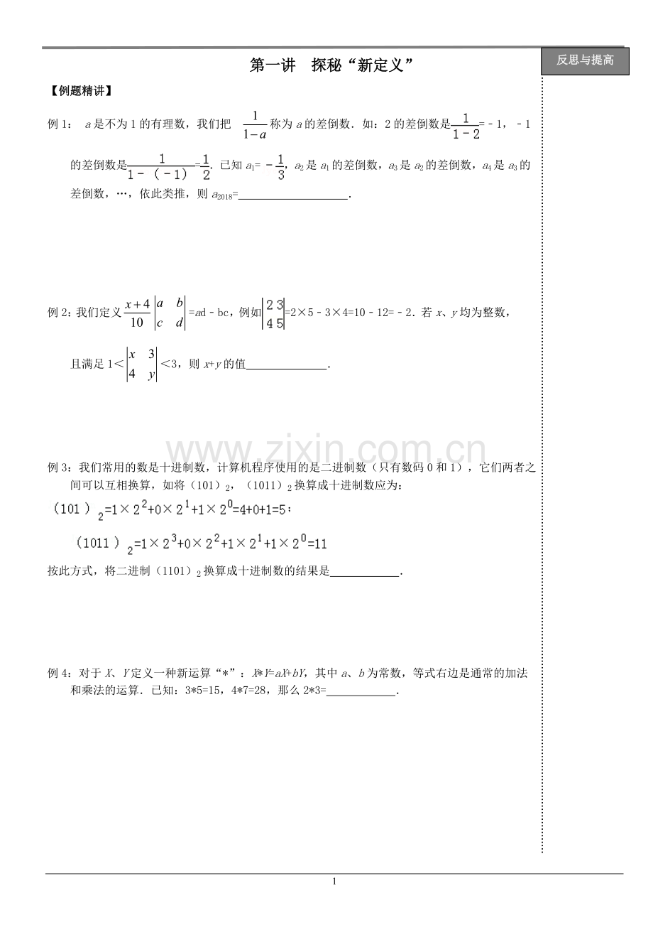 七年级数学第一章培优训练.doc_第1页