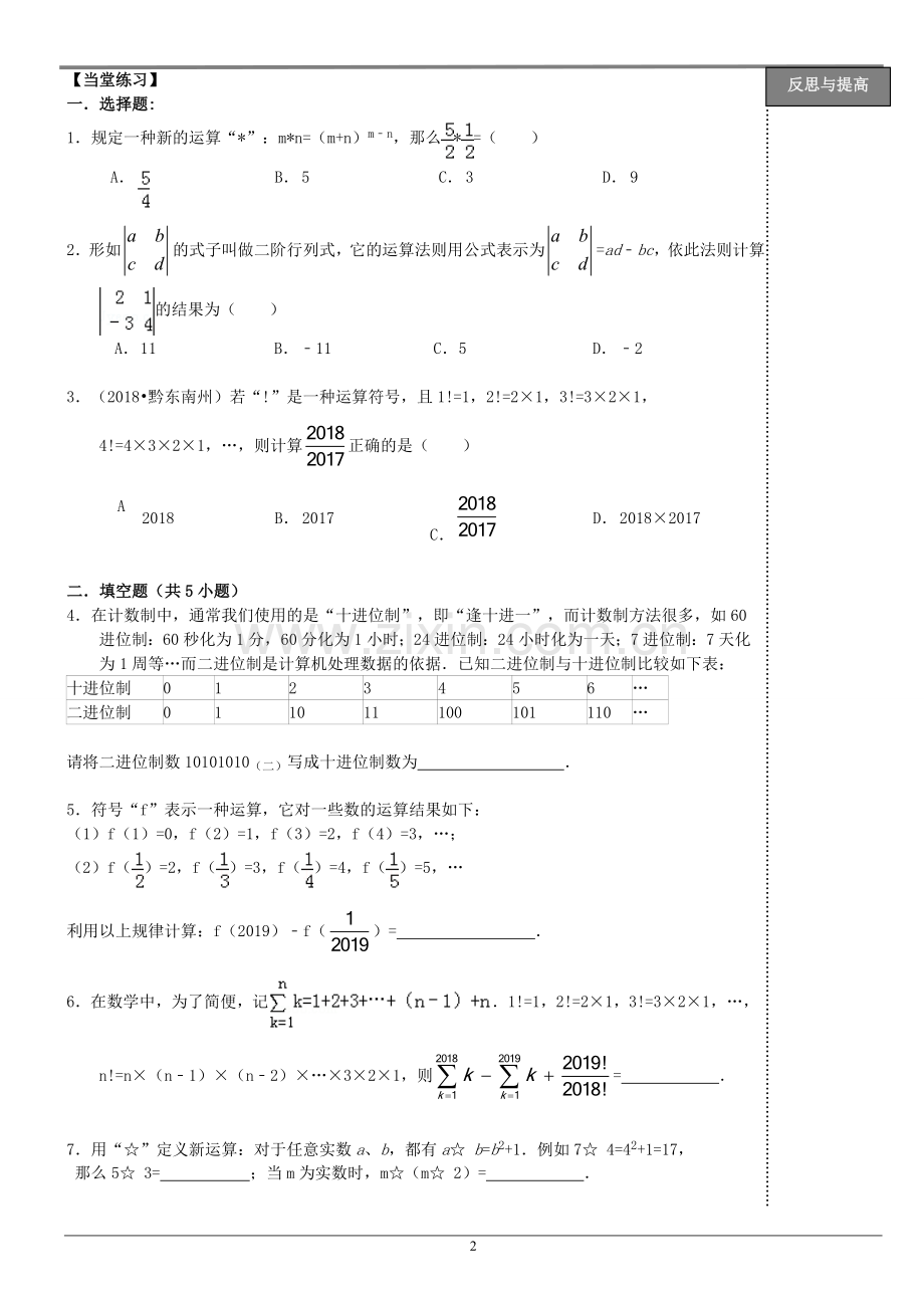 七年级数学第一章培优训练.doc_第2页