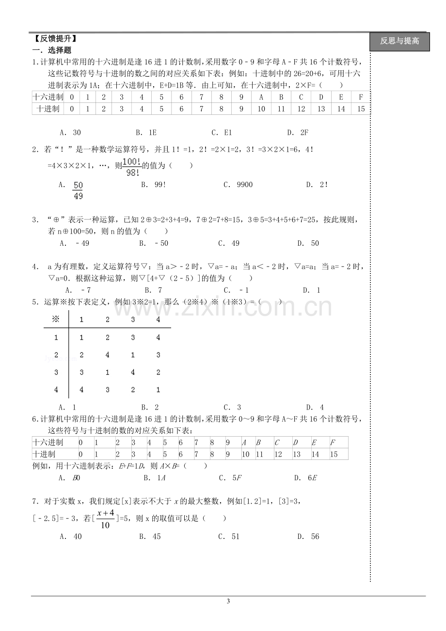 七年级数学第一章培优训练.doc_第3页