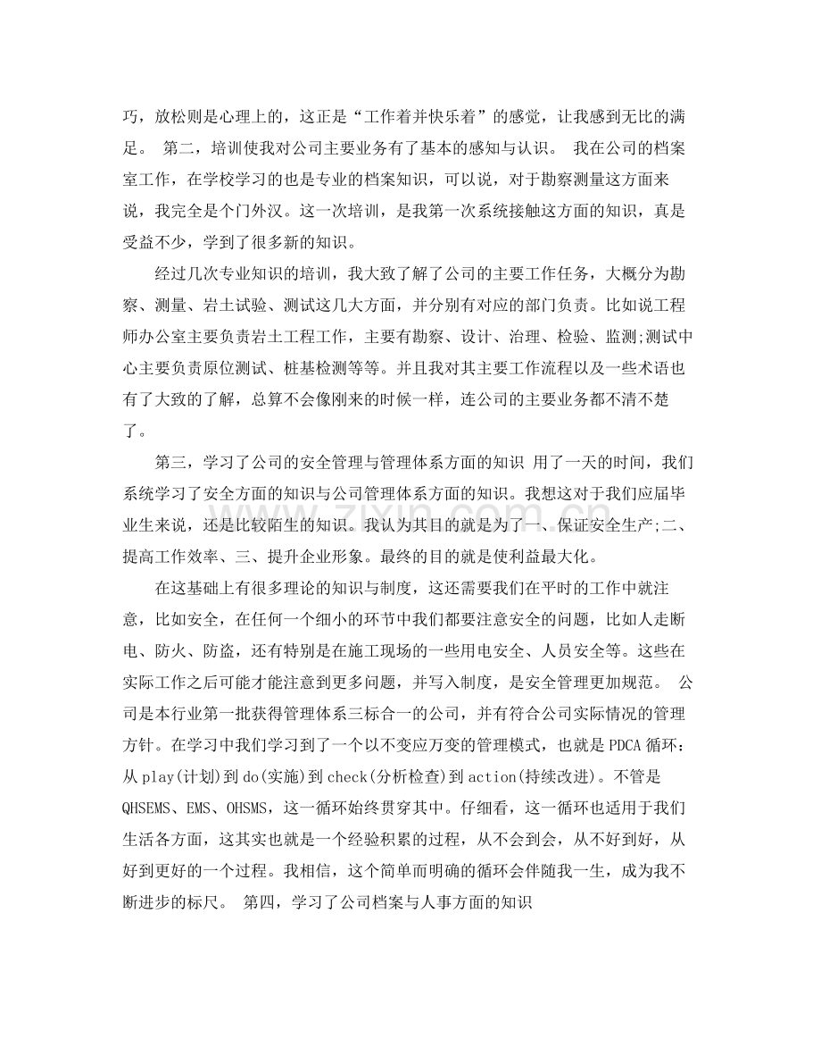 新员工入职培训个人感受总结.docx_第2页