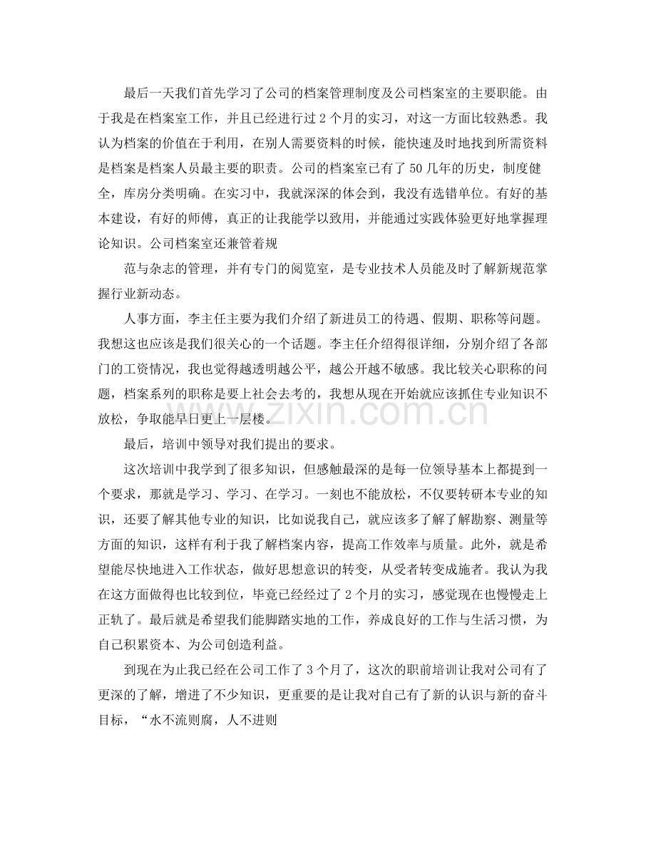 新员工入职培训个人感受总结.docx_第3页