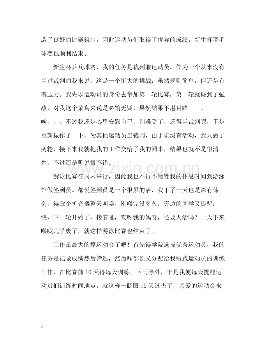 体育部学期自我总结2.docx_第3页