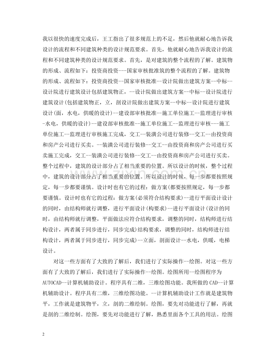 建筑设计实习总结范文.docx_第2页