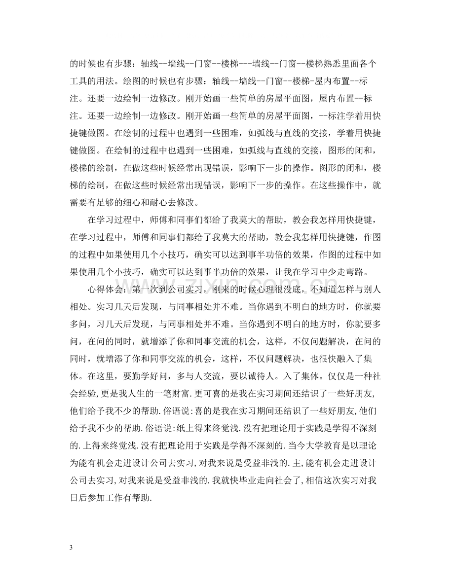 建筑设计实习总结范文.docx_第3页