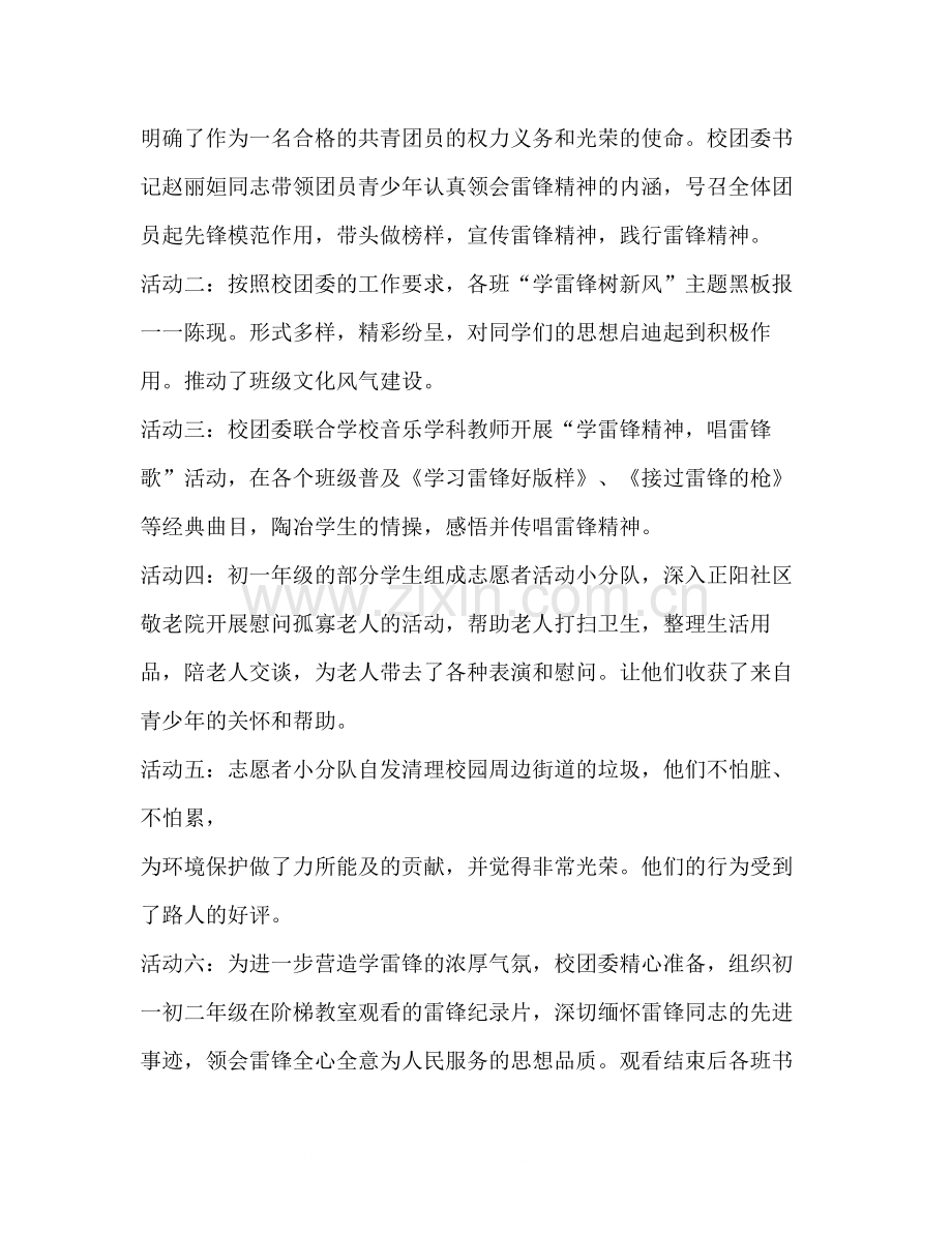 学雷锋志愿服务活动总结2).docx_第2页