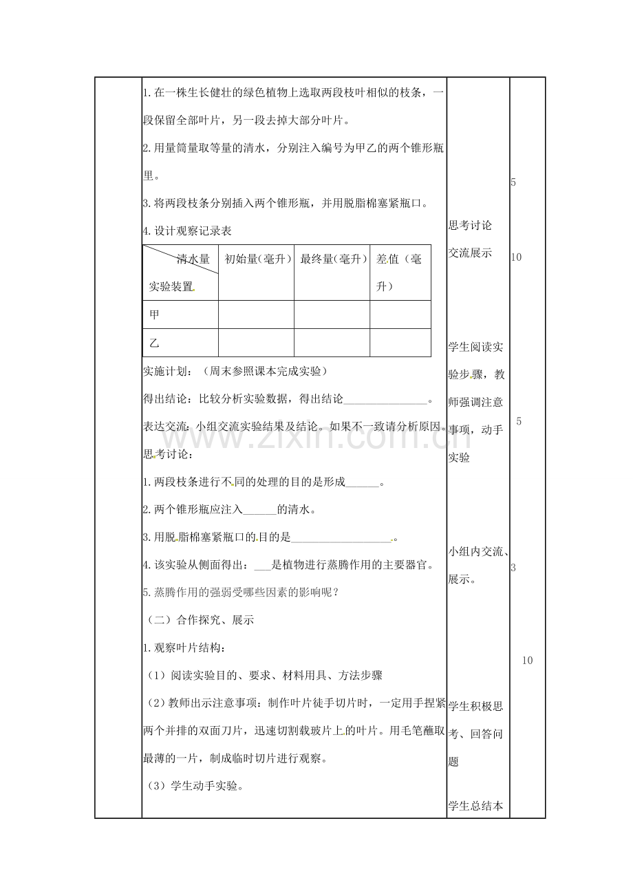 七年级生物上册 2.1.2 绿色植物的蒸腾作用教案（1）（新版）济南版-（新版）济南版初中七年级上册生物教案.doc_第2页