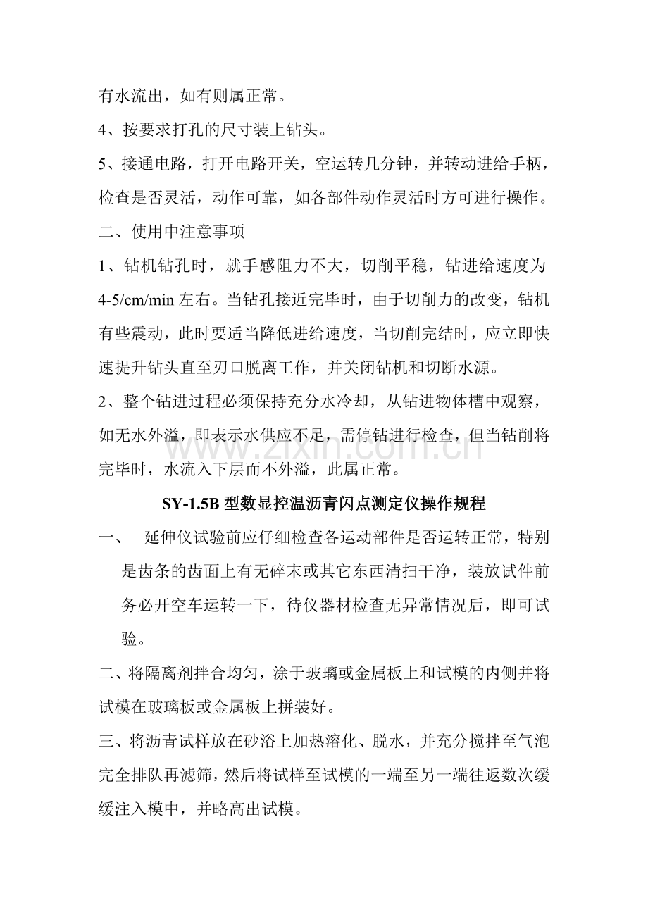 路面构造尝试测定仪操作规程.doc_第2页