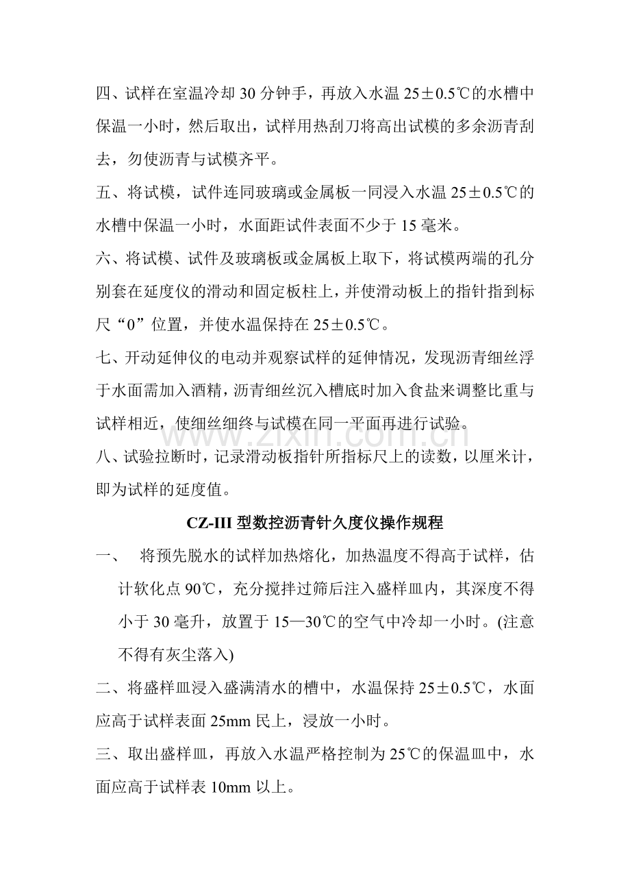 路面构造尝试测定仪操作规程.doc_第3页