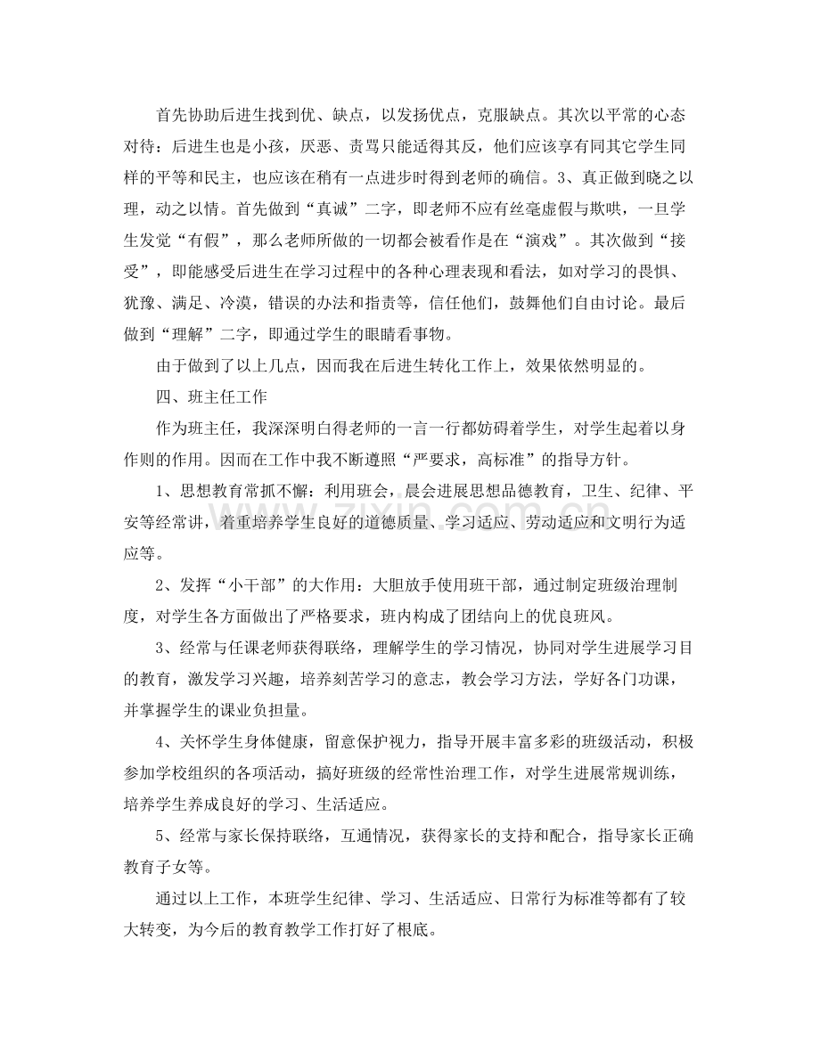 2021年度工作参考总结班主任年度工作参考总结2.docx_第3页