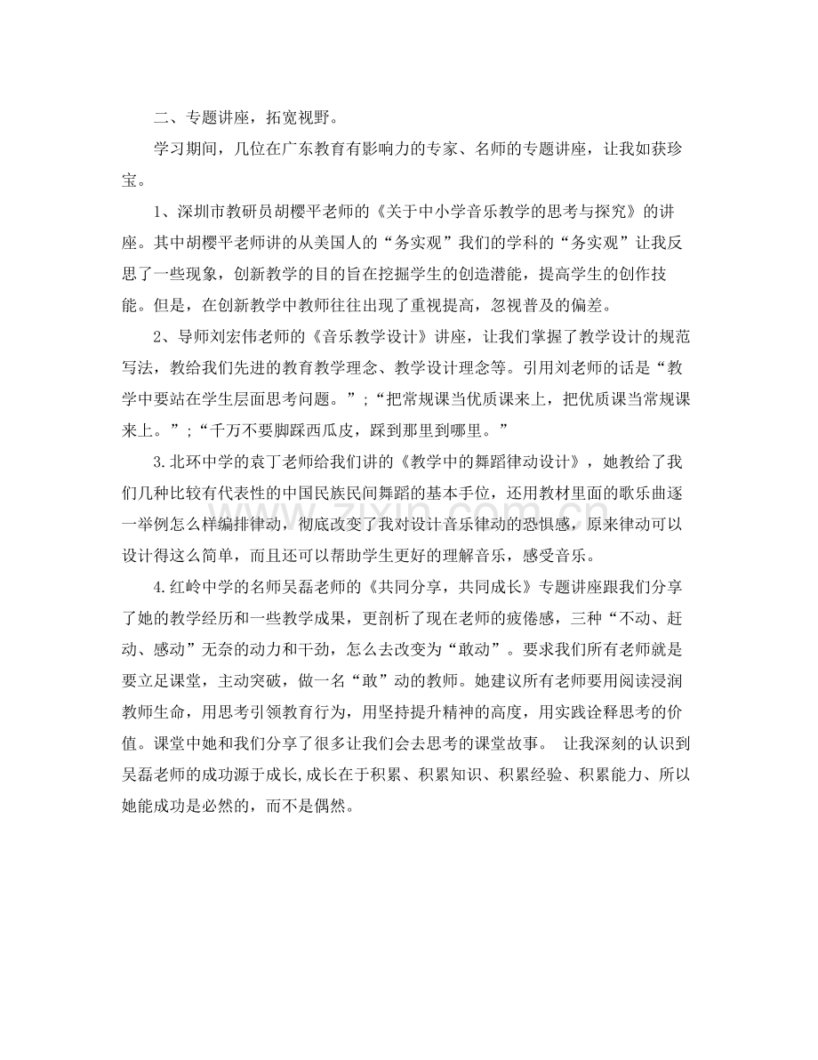 骨干教师跟岗培训学习总结 .docx_第2页