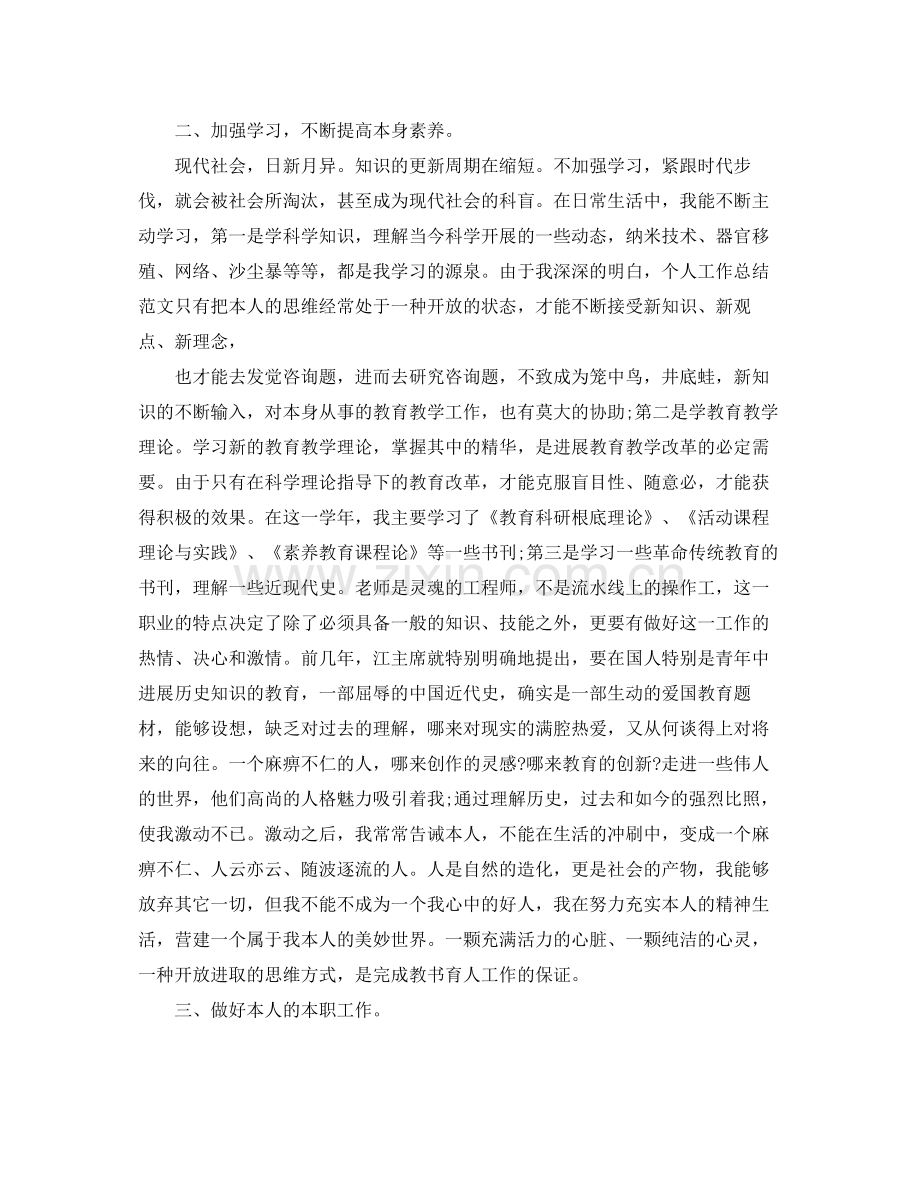 小学教师个人工作参考总结范文（通用）.docx_第2页