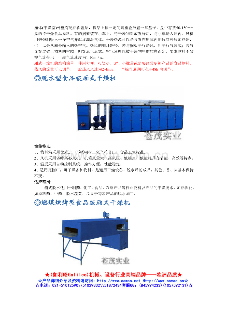 厢式干燥机.doc_第3页