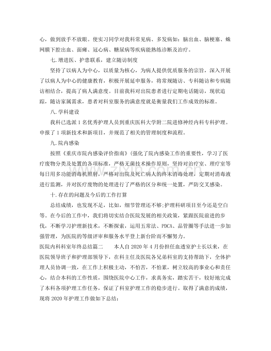 医院内科科室年终总结.docx_第3页