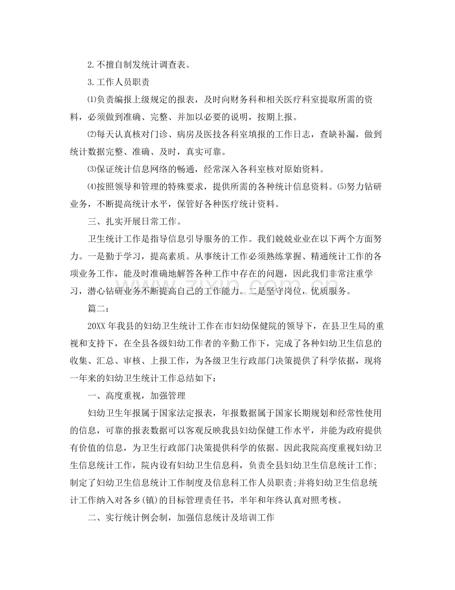 卫生统计个人年度工作总结范文 .docx_第2页