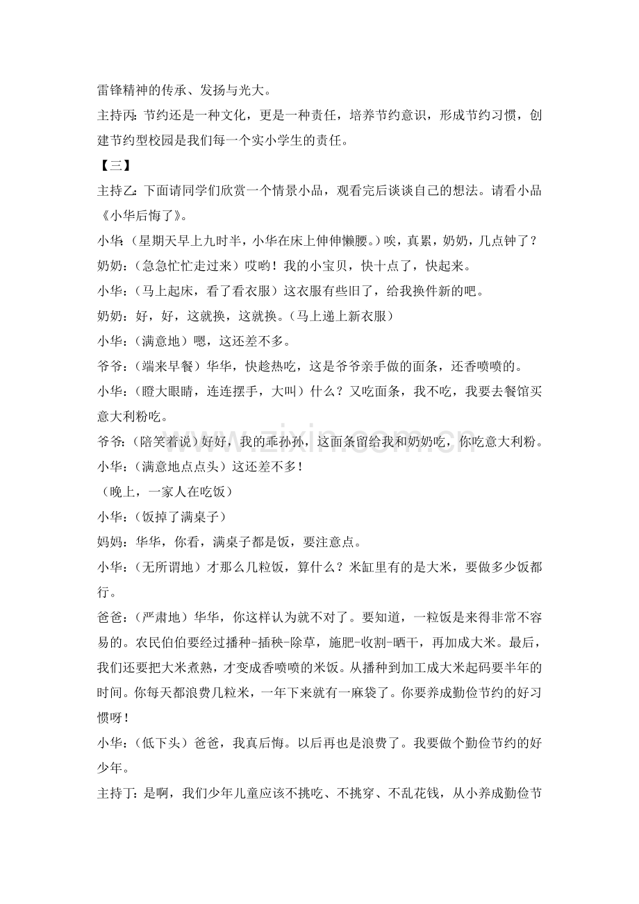 “勤俭节约从我做起”主题班会教案 (2).doc_第3页