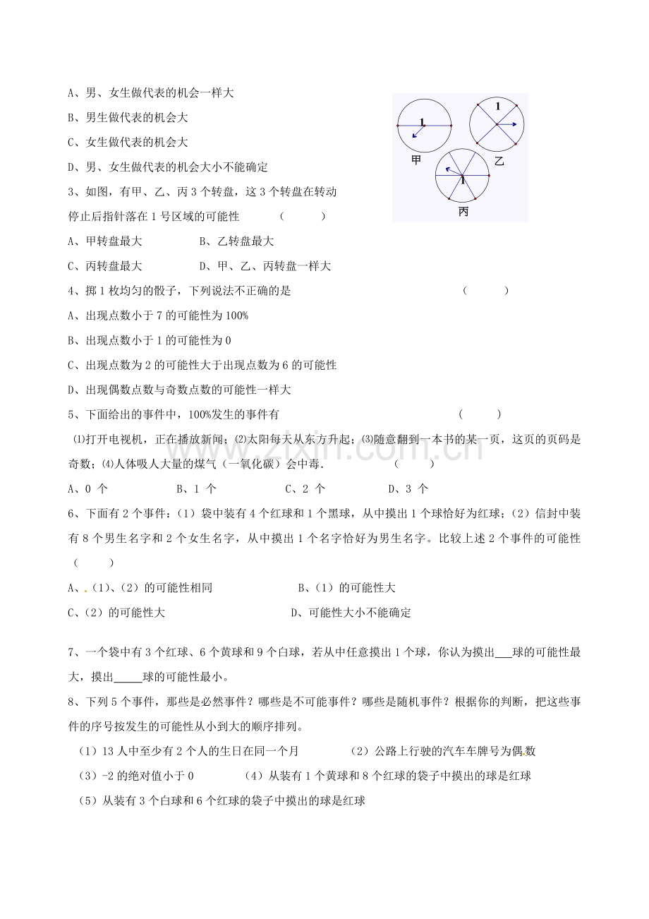 江苏省丹阳市华南实验学校七年级数学下册《13.2可能性1》教案 苏科版.doc_第3页