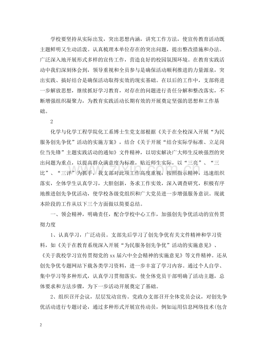 党支部的实践活动总结.docx_第2页