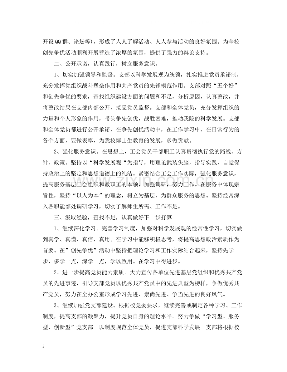 党支部的实践活动总结.docx_第3页