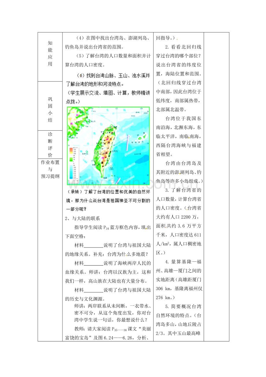 山东省临沂市蒙阴县第四中学八年级地理会考复习 台湾教案 新人教版.doc_第2页