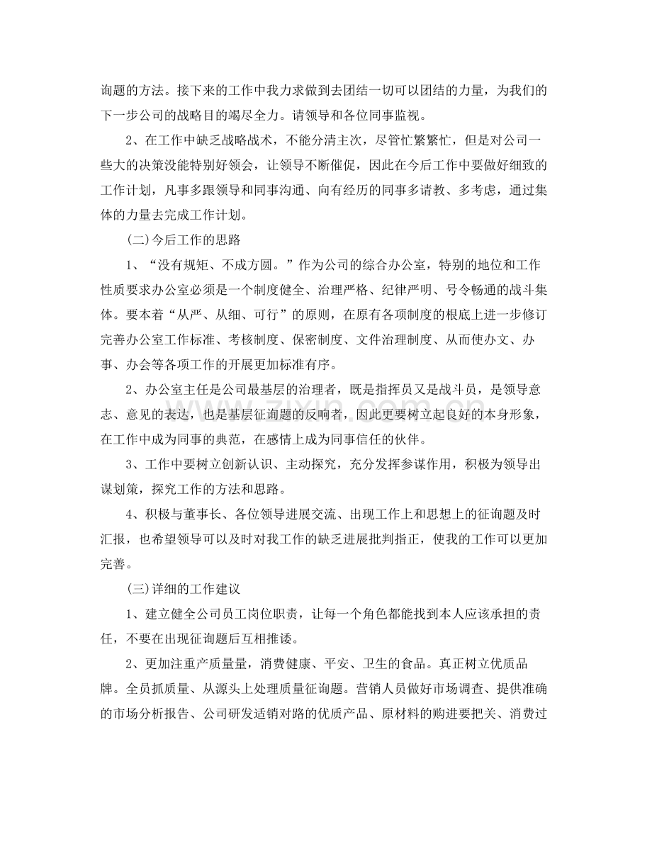 办公室工作参考总结年办公室主任工作参考总结两篇.docx_第3页