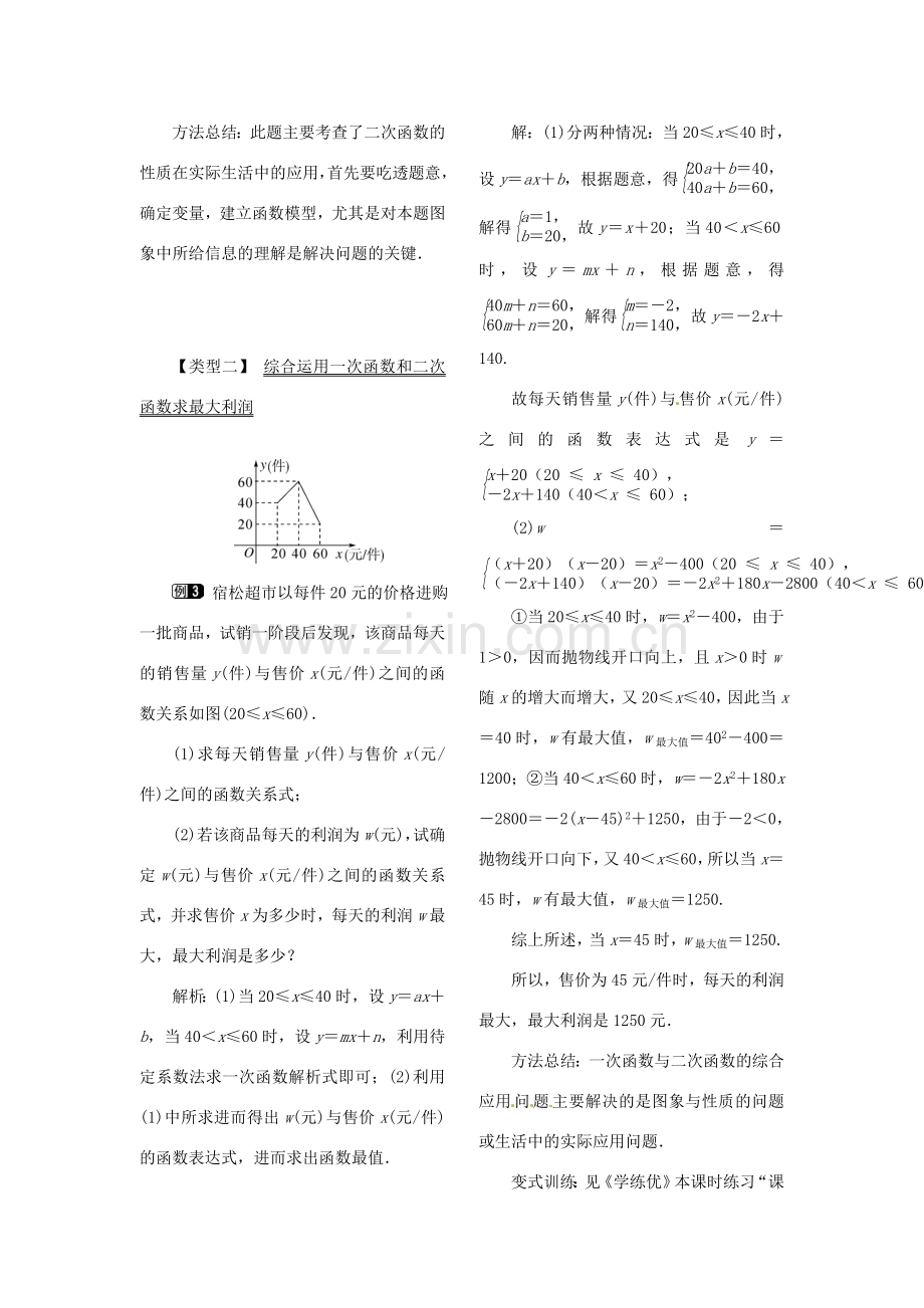 春九年级数学下册 2.4 第2课时 商品利润最大问题教案1 （新版）北师大版-（新版）北师大版初中九年级下册数学教案.doc_第3页
