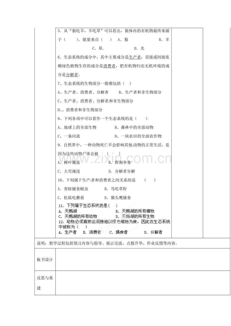 山东省临淄外国语实验学校七年级生物上册 第一单元 第二章 了解生物圈 第3节《生物与环境组成生态系统》（第1课时）教学设计 鲁科版.doc_第3页