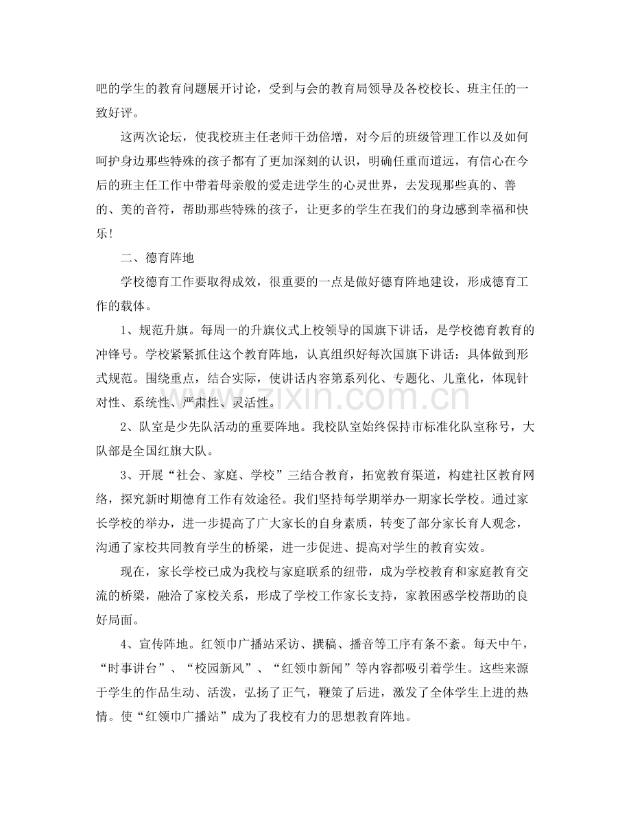 职高班主任德育工作总结3篇 .docx_第2页