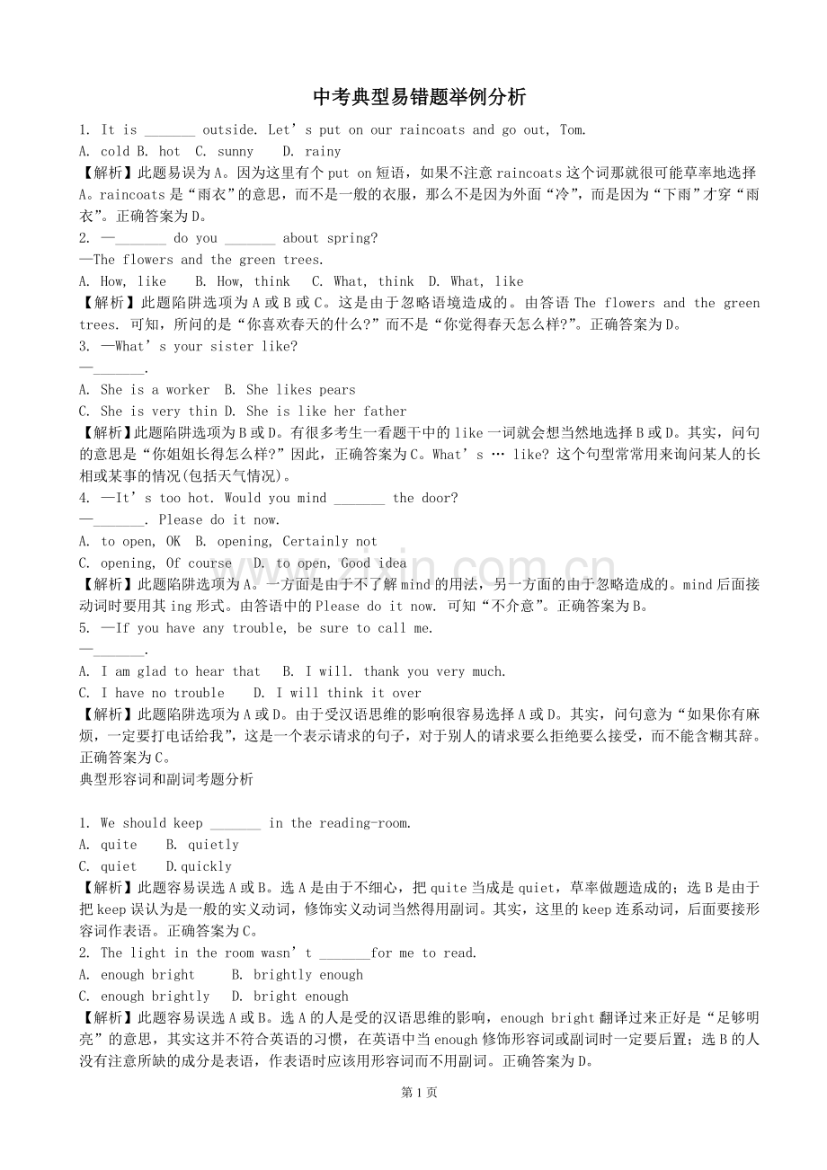 中考英语易错题20271.doc_第1页