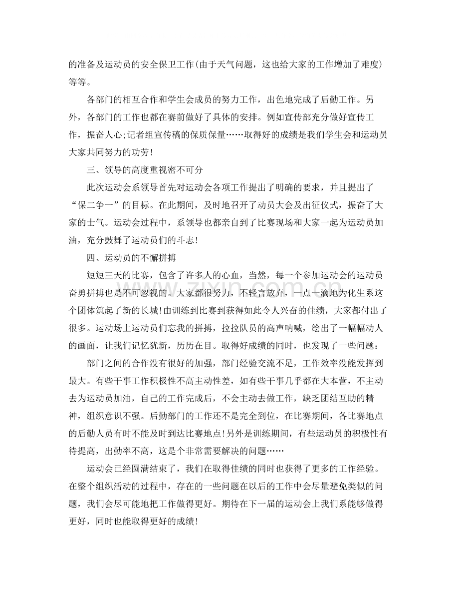 学生会部门月度工作总结范文.docx_第2页