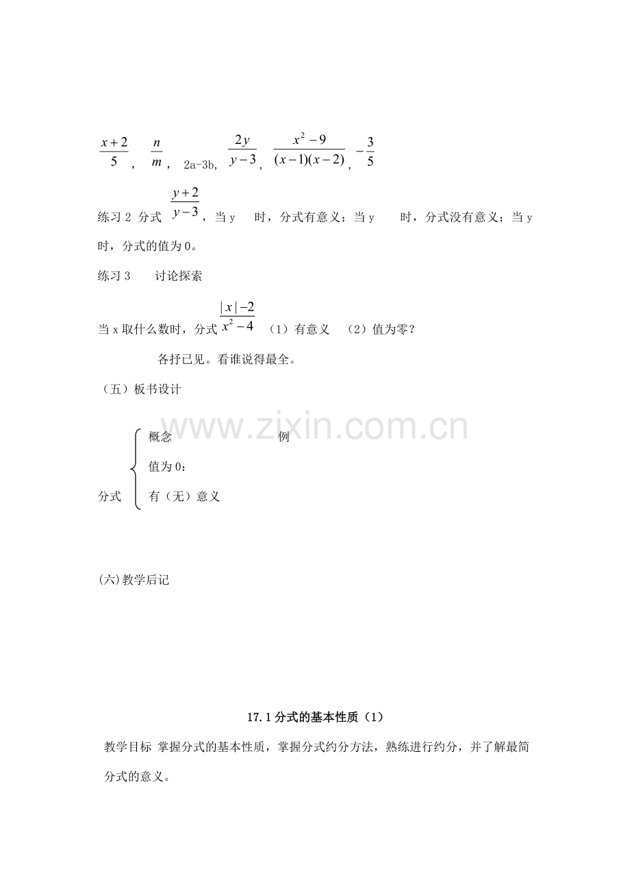 八年级数学下期十七章分式整章教案华东师大版.doc_第3页