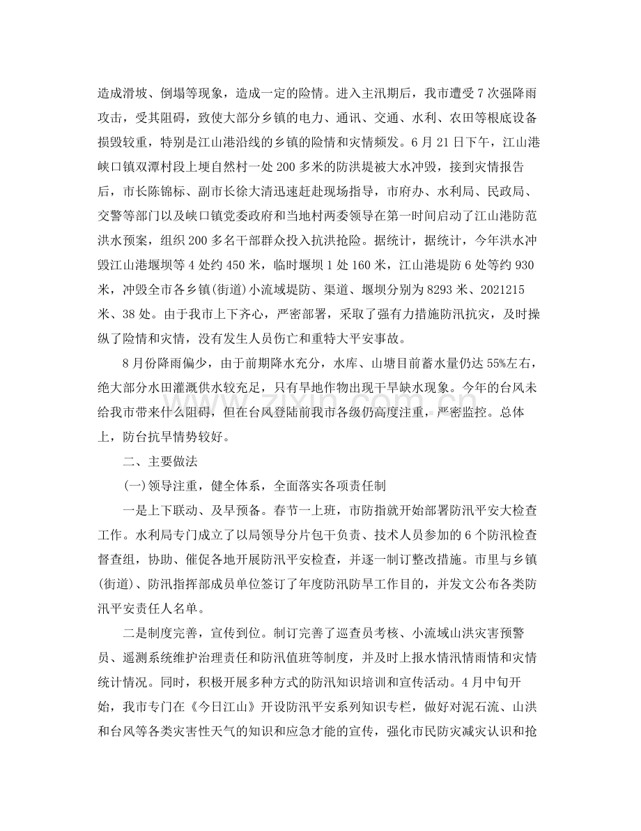 2021年工作参考总结防汛防台抗旱工作参考总结.docx_第2页