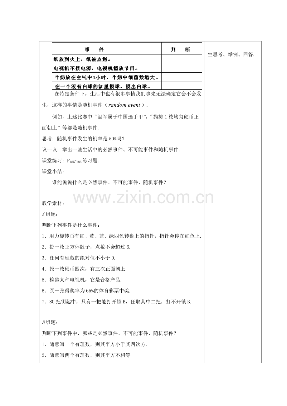 安徽省安庆市桐城吕亭初级中学八年级数学上册 13.1 确定与不确定教案 新人教版.doc_第2页