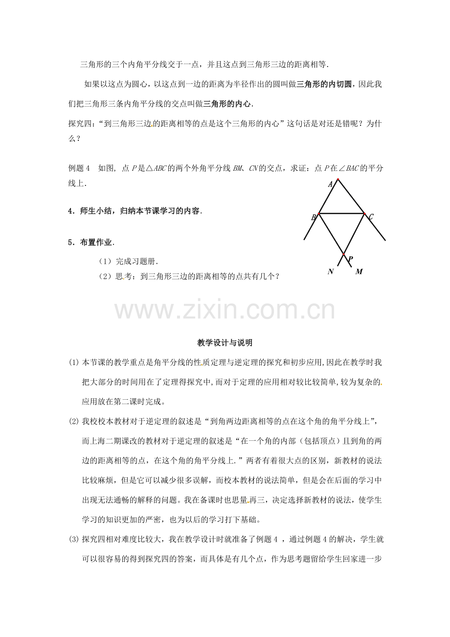 辽宁省瓦房店市第八初级中学八年级数学上册《11.3 角平分线的性质》教学设计（2） 人教新课标版.doc_第3页